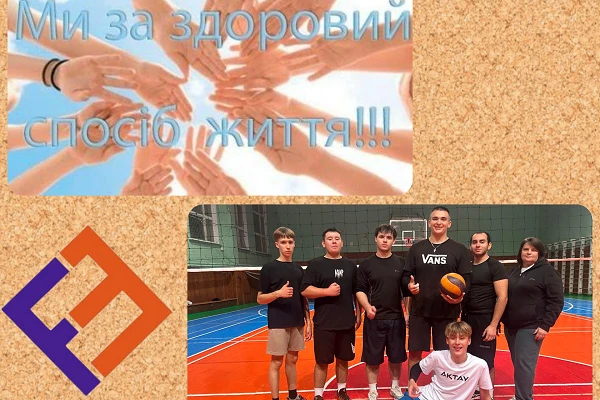 Рухова активність - здоровий спосіб життя - здорова нація